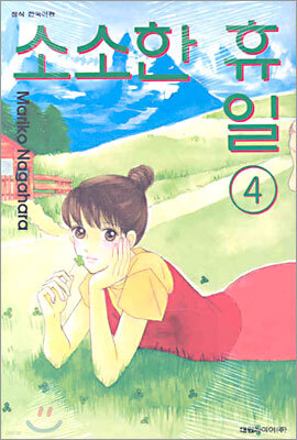 소소한 휴일 4