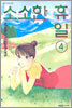 소소한 휴일 4