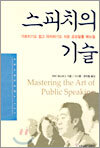스피치의 기술