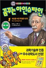 꿈꾸는 아인슈타인 1