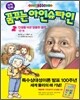 꿈꾸는 아인슈타인 2