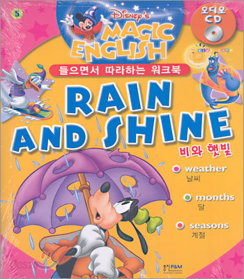 RAIN AND SHINE 비와 햇빛