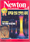 Newton 뉴턴 (월간) : 4월