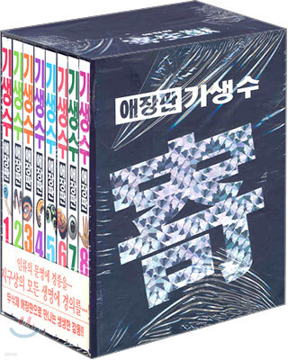 기생수 애장판 (1~8권세트)