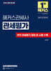 2026 해커스관세사 관세평가