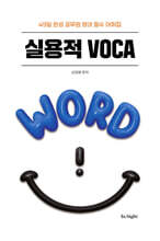 2026 성정혜 영어 실용적 VOCA