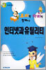 코비랑 하비랑 함께하는 인터넷과 유틸리티