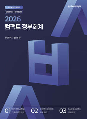 2026 컴팩트 정부회계