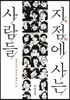 지점에 사는 사람들