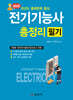 2025 전기기능사 필기 총정리