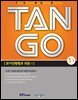 TAN GO 1-3 (중학영문법)