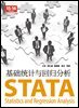 STATA기초통계와 회귀분석- 중국어버전