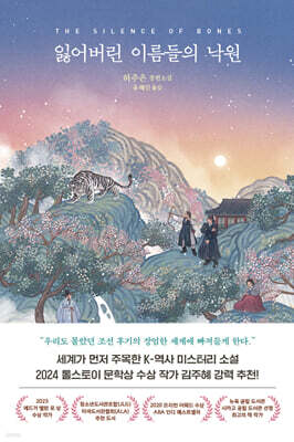 잃어버린 이름들의 낙원