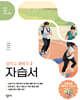 중학교 국어 1-2 자습서 창비교육 이도영 (2026년용)