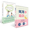 똑게육아 + 엄마의 말 연습 세트