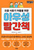 아우성 빨간책 (큰글자책)
