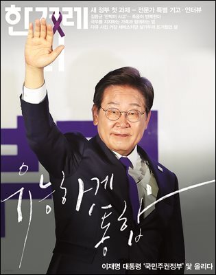 한겨레21 1567호