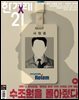 한겨레21 1568호