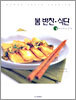봄 반찬·식단