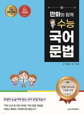 만화와 함께 수능 국어 문법