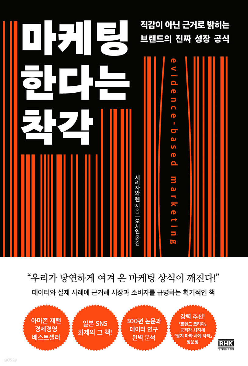 [단독] 마케팅한다는 착각