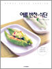 여름 반찬·식단