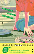 과일 : 여름이 긴 것은 수박을 많이 먹으라는 뜻이다