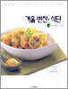 겨울 반찬·식단