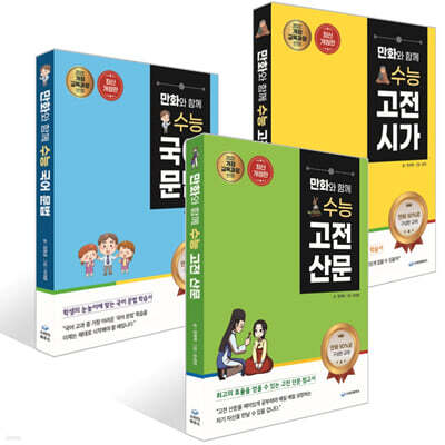 만화와 함께 수능 세트