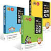 만화와 함께 수능 세트