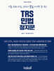 TRS 민법 정지문