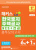2025 해커스 LH 한국토지주택공사 NCS+전공 봉투모의고사