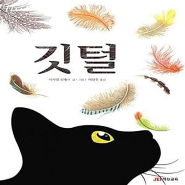 깃털 