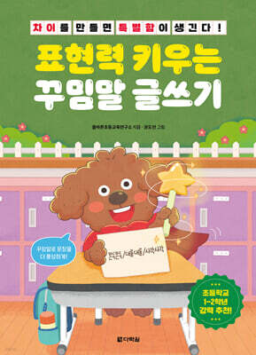 표현력 키우는 꾸밈말 글쓰기