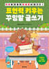 표현력 키우는 꾸밈말 글쓰기