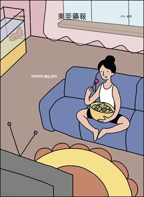 동아약보 2025년 05월