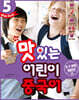 NEW 맛있는 어린이 중국어 5 Main Book