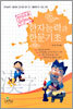 한자능력과 한문기초