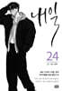 내일 24
