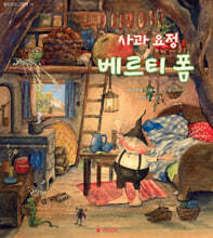 사과요정 베르티 폼