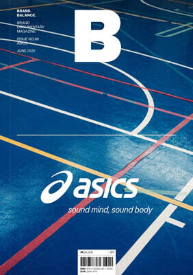 매거진 B : No.99 ASICS 국문판