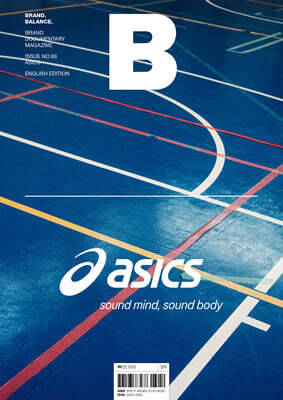 매거진 B : No.99 ASICS 영문판