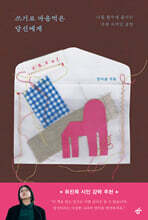 쓰기로 마음먹은 당신에게