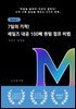 7일의 기적! 세일즈 내공 100배 퀀텀 점프 비법