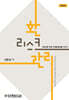 환리스크관리