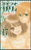 うそつきリリィ  17