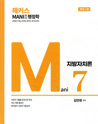 마니행정학 지방자치론