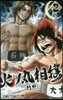 火ノ丸相撲   2