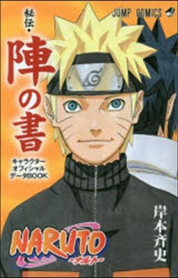 NARUTO－ナルト－オフィシャルファン