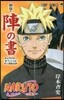 NARUTO－ナルト－オフィシャルファン